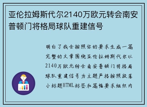 亚伦拉姆斯代尔2140万欧元转会南安普顿门将格局球队重建信号