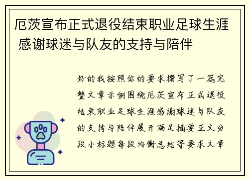 厄茨宣布正式退役结束职业足球生涯 感谢球迷与队友的支持与陪伴