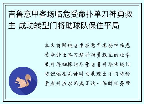 吉鲁意甲客场临危受命扑单刀神勇救主 成功转型门将助球队保住平局