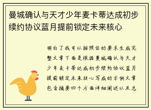 曼城确认与天才少年麦卡蒂达成初步续约协议蓝月提前锁定未来核心